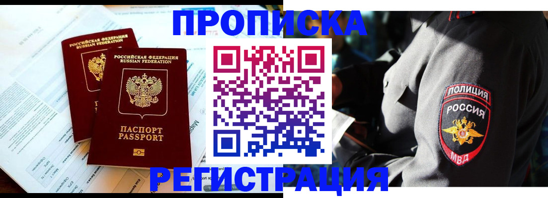 прописка в Вытегре